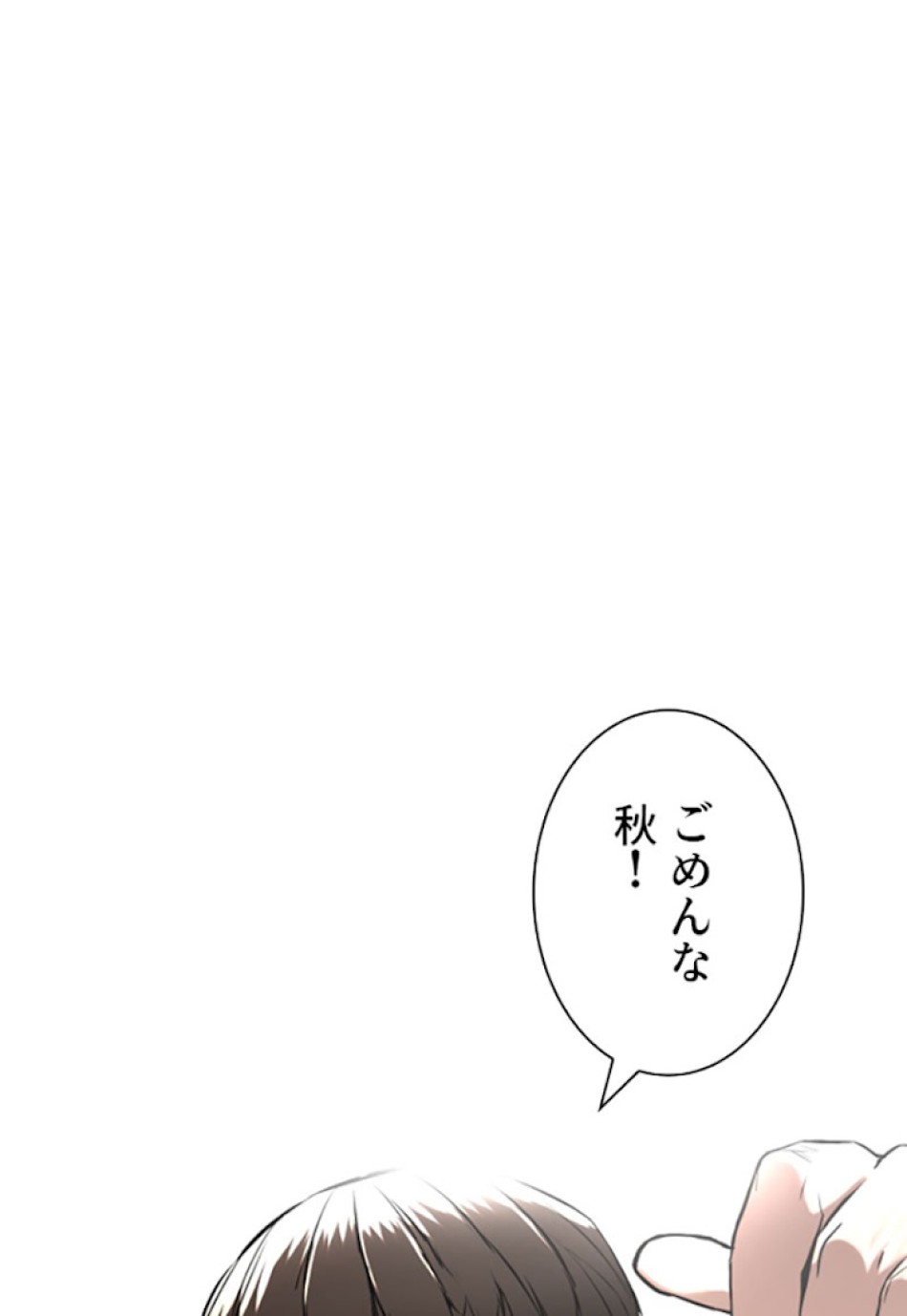 喧嘩独学 第20話 - Page 89