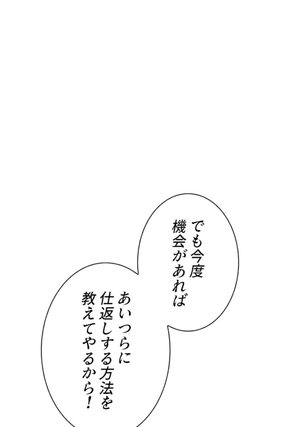 喧嘩独学 第20話 - Page 91
