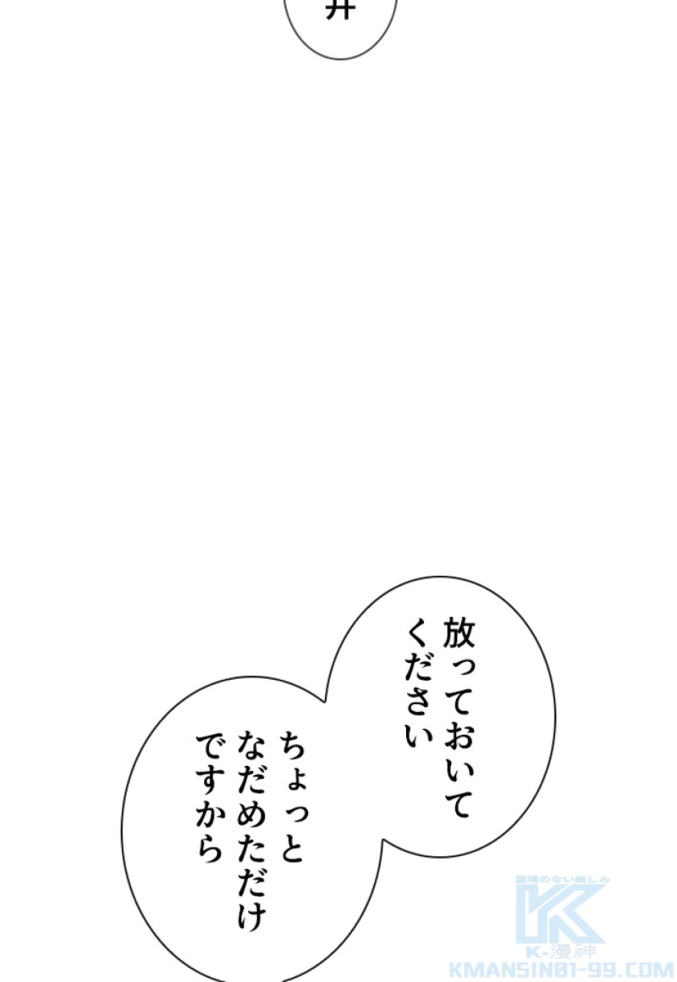 喧嘩独学 第200話 - Page 113