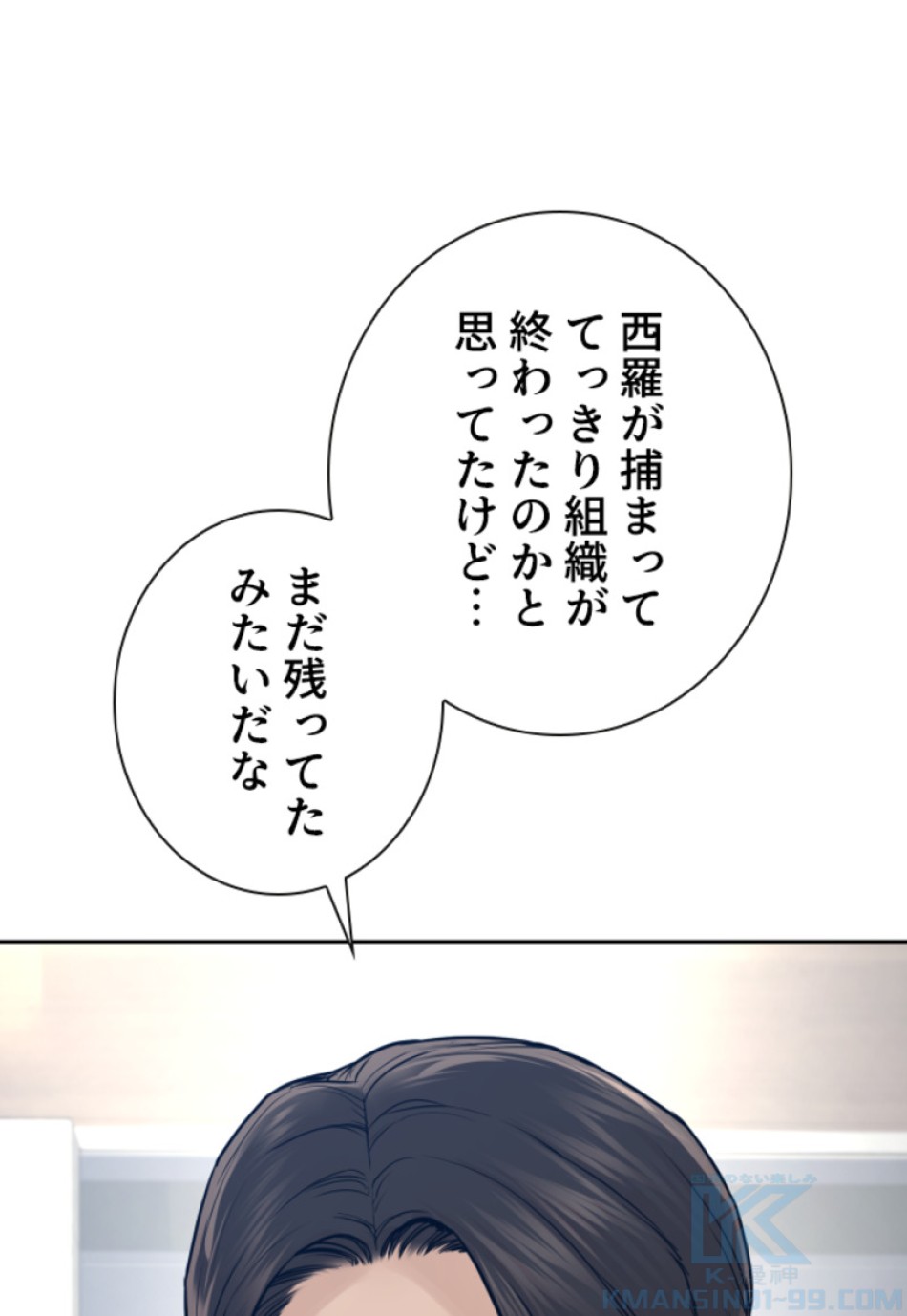喧嘩独学 第200話 - Page 122