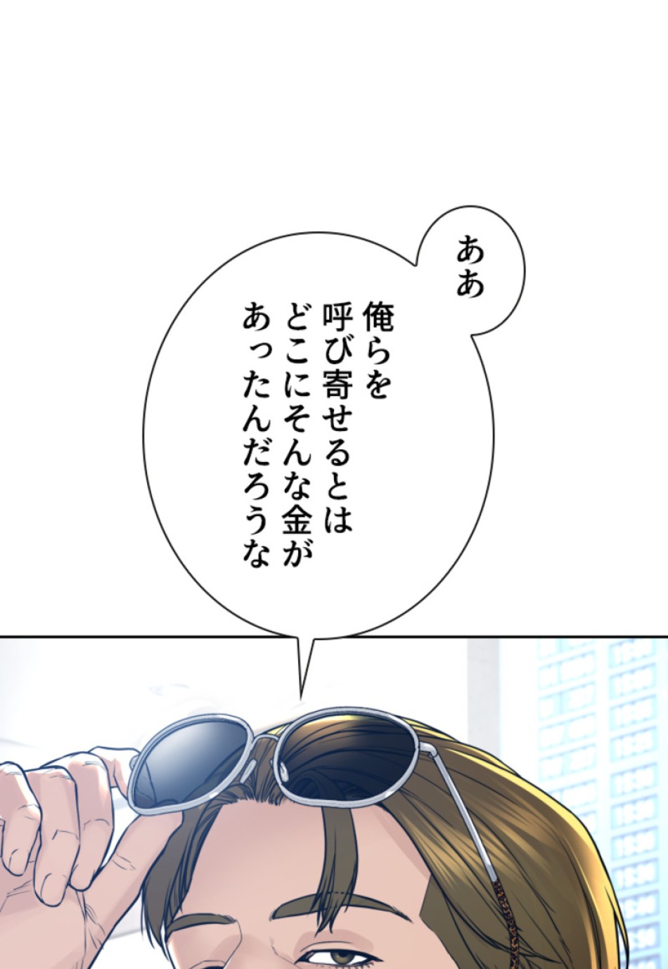 喧嘩独学 第200話 - Page 124