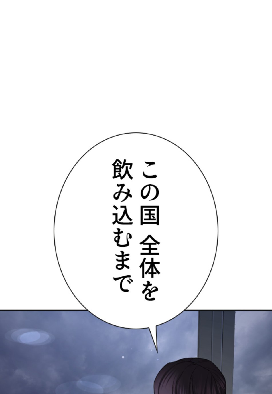 喧嘩独学 第200話 - Page 132