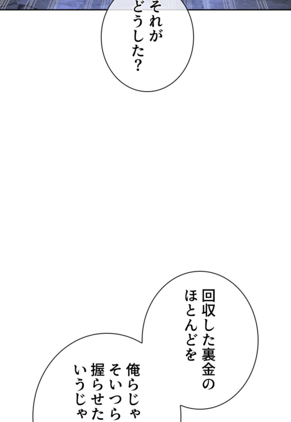 喧嘩独学 第200話 - Page 138