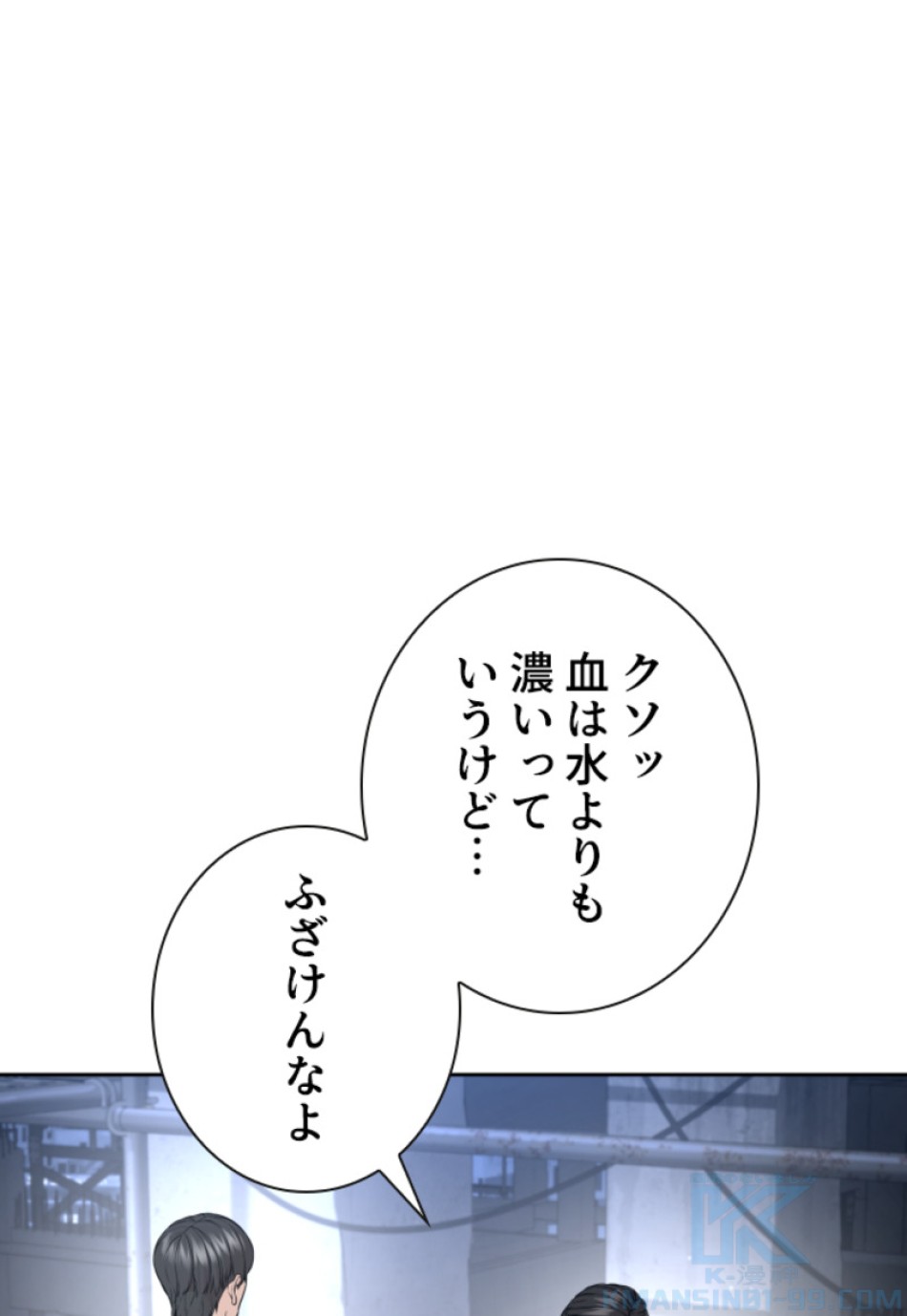 喧嘩独学 第200話 - Page 140