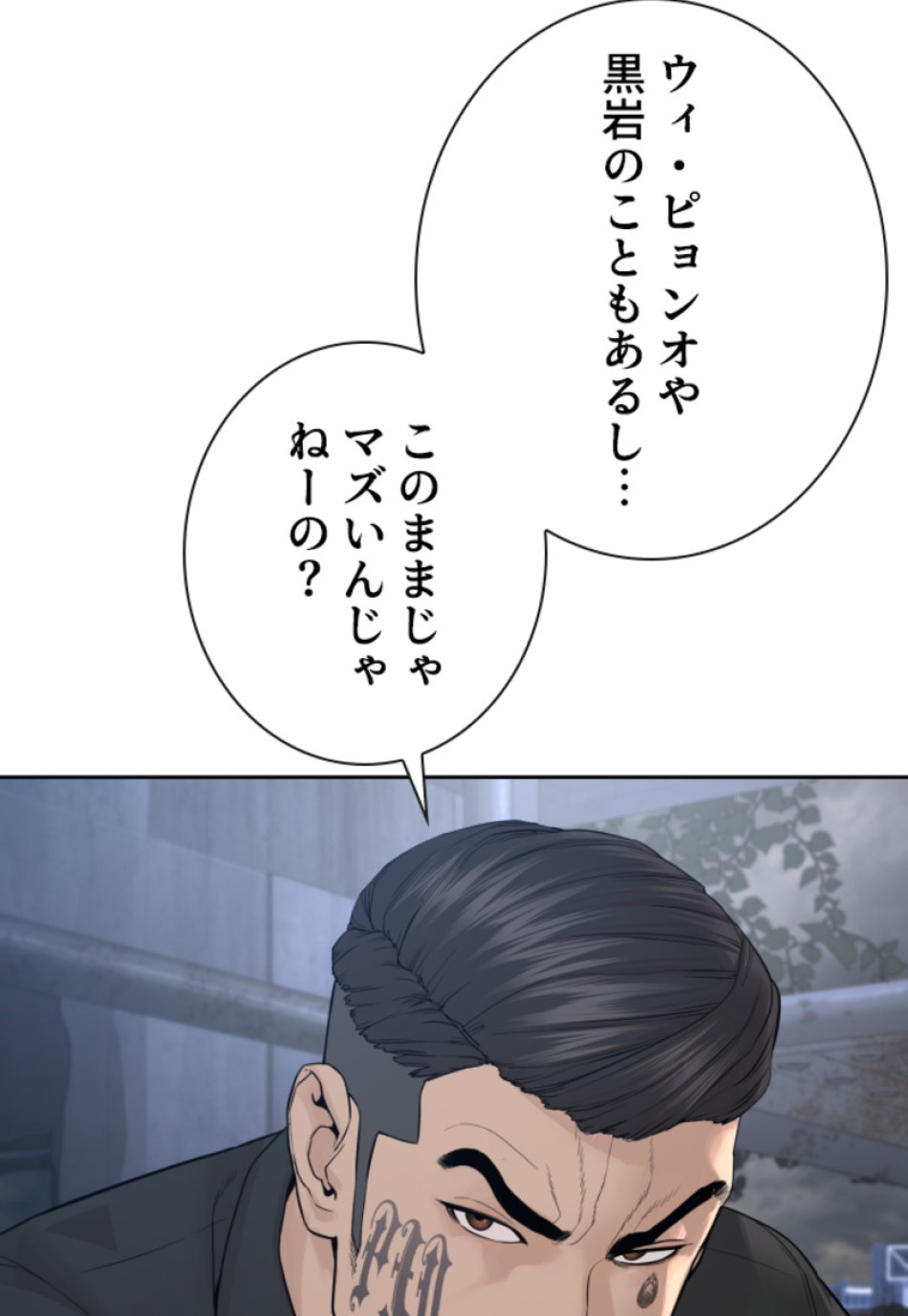 喧嘩独学 第200話 - Page 142