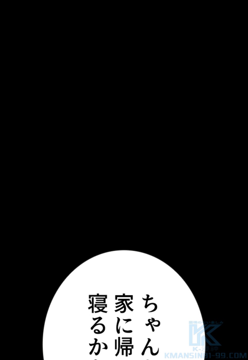 喧嘩独学 第200話 - Page 17