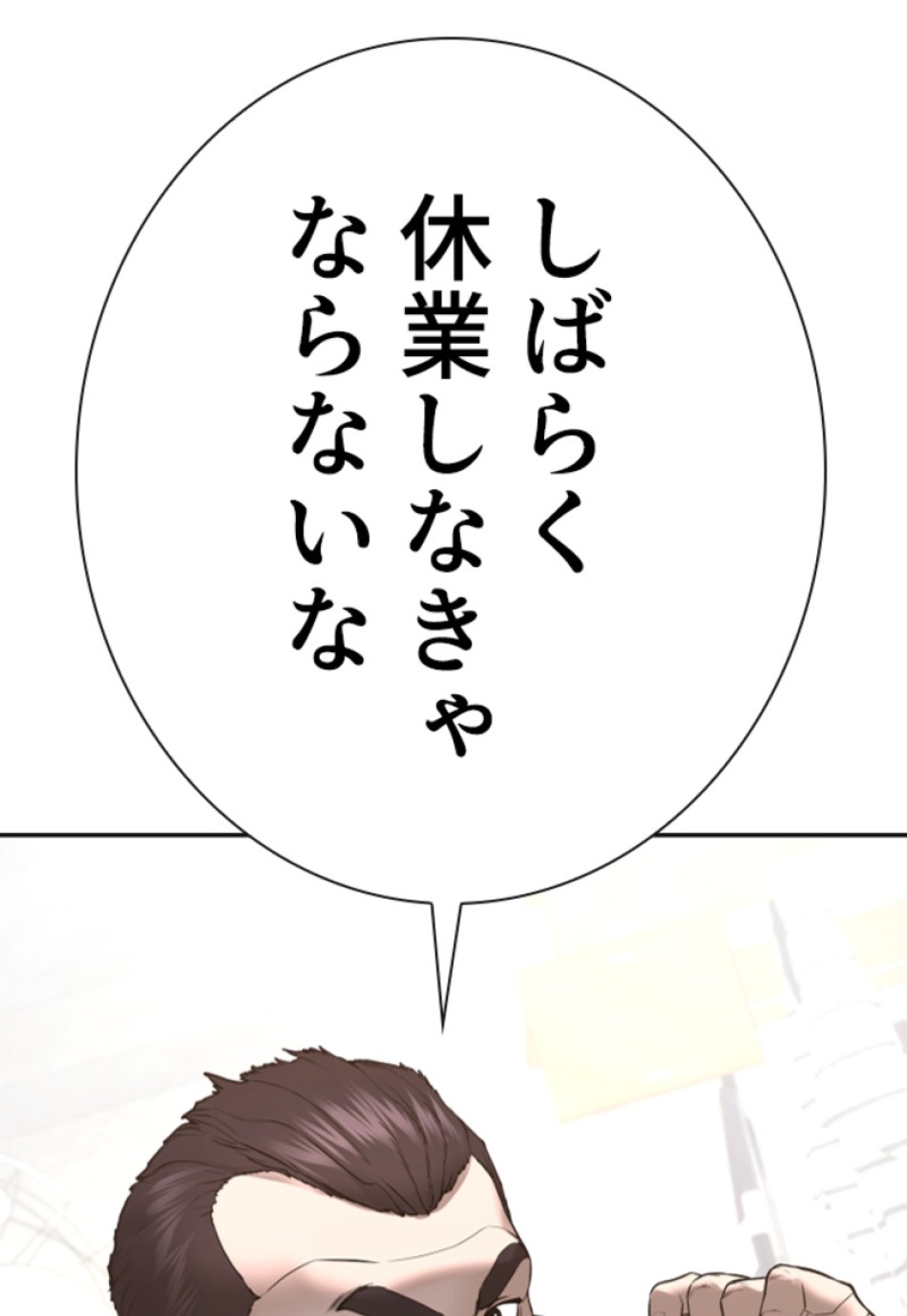 喧嘩独学 第200話 - Page 175