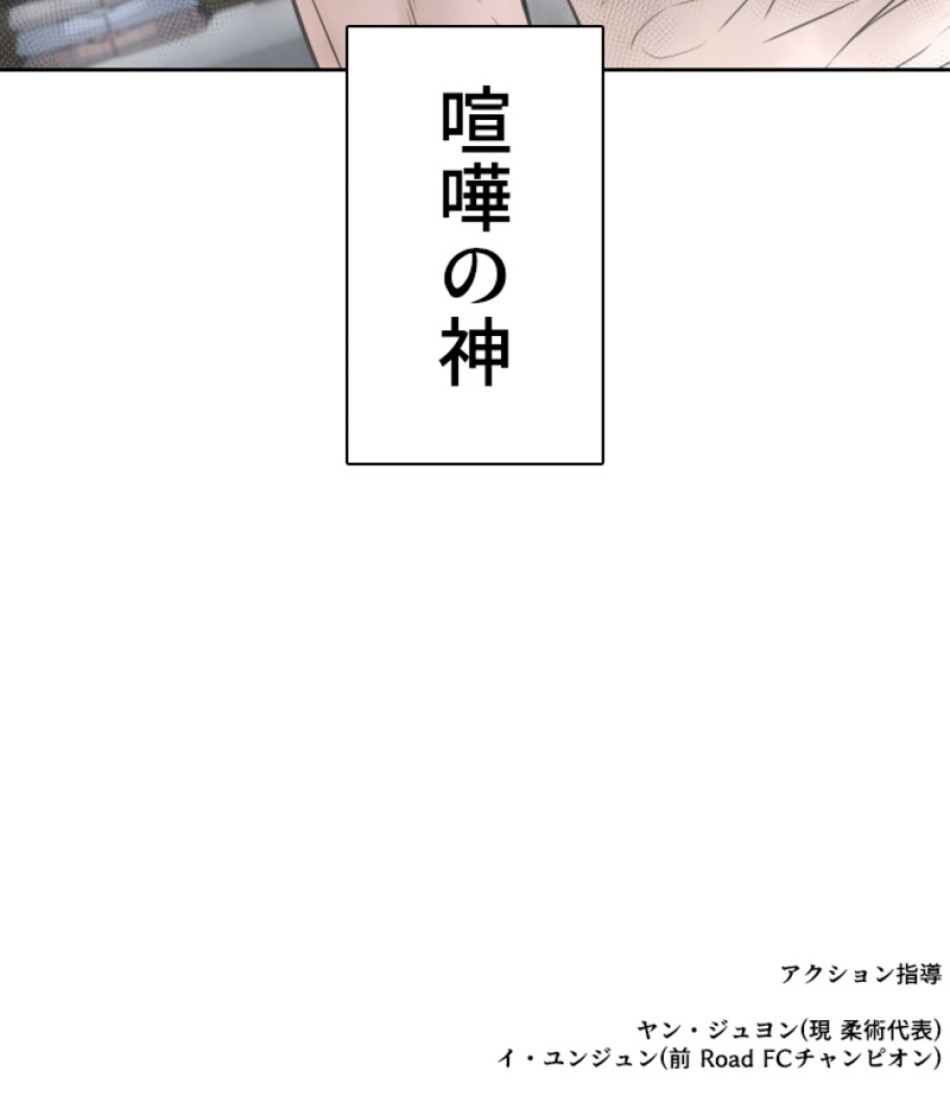 喧嘩独学 第200話 - Page 177