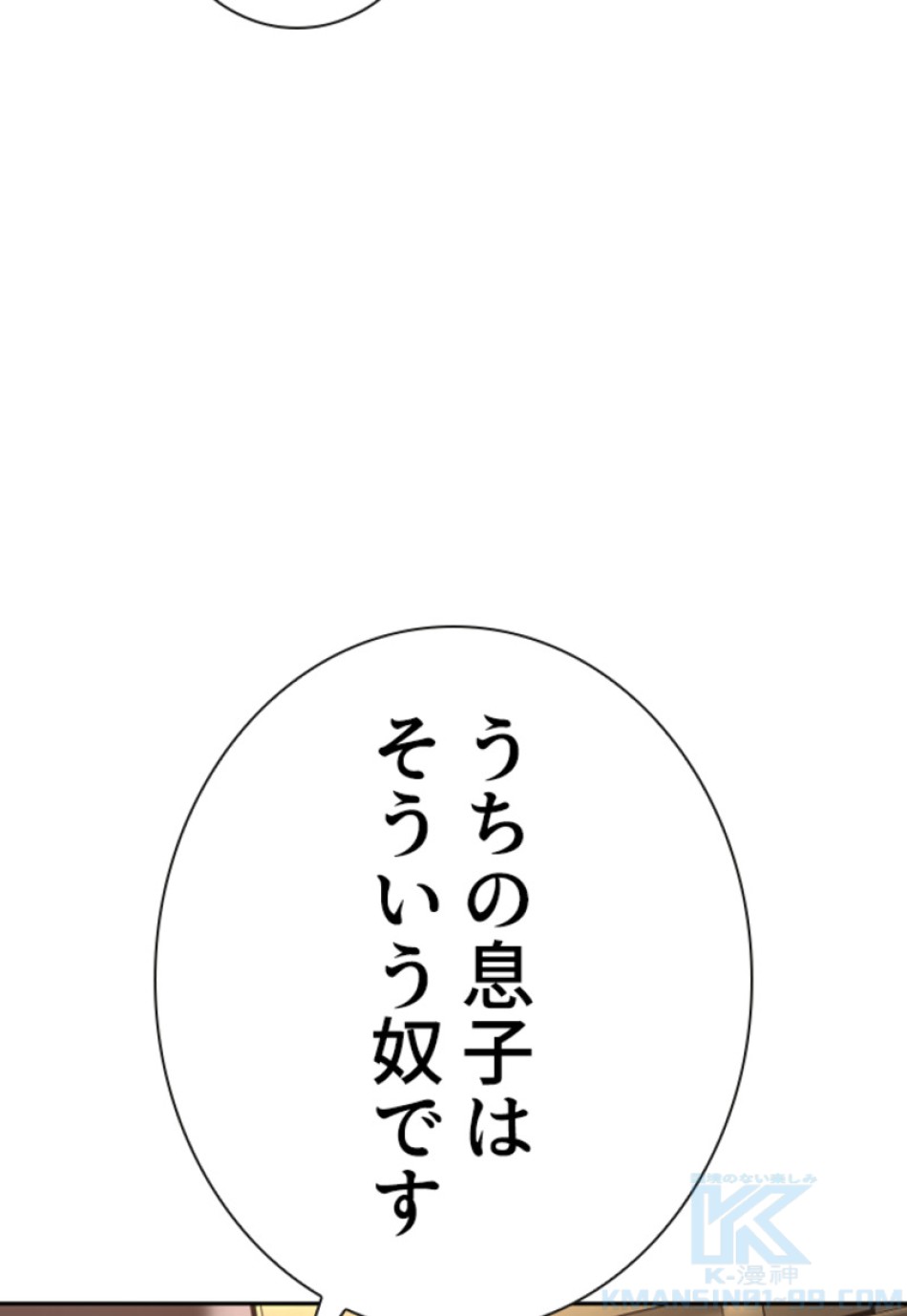 喧嘩独学 第200話 - Page 23