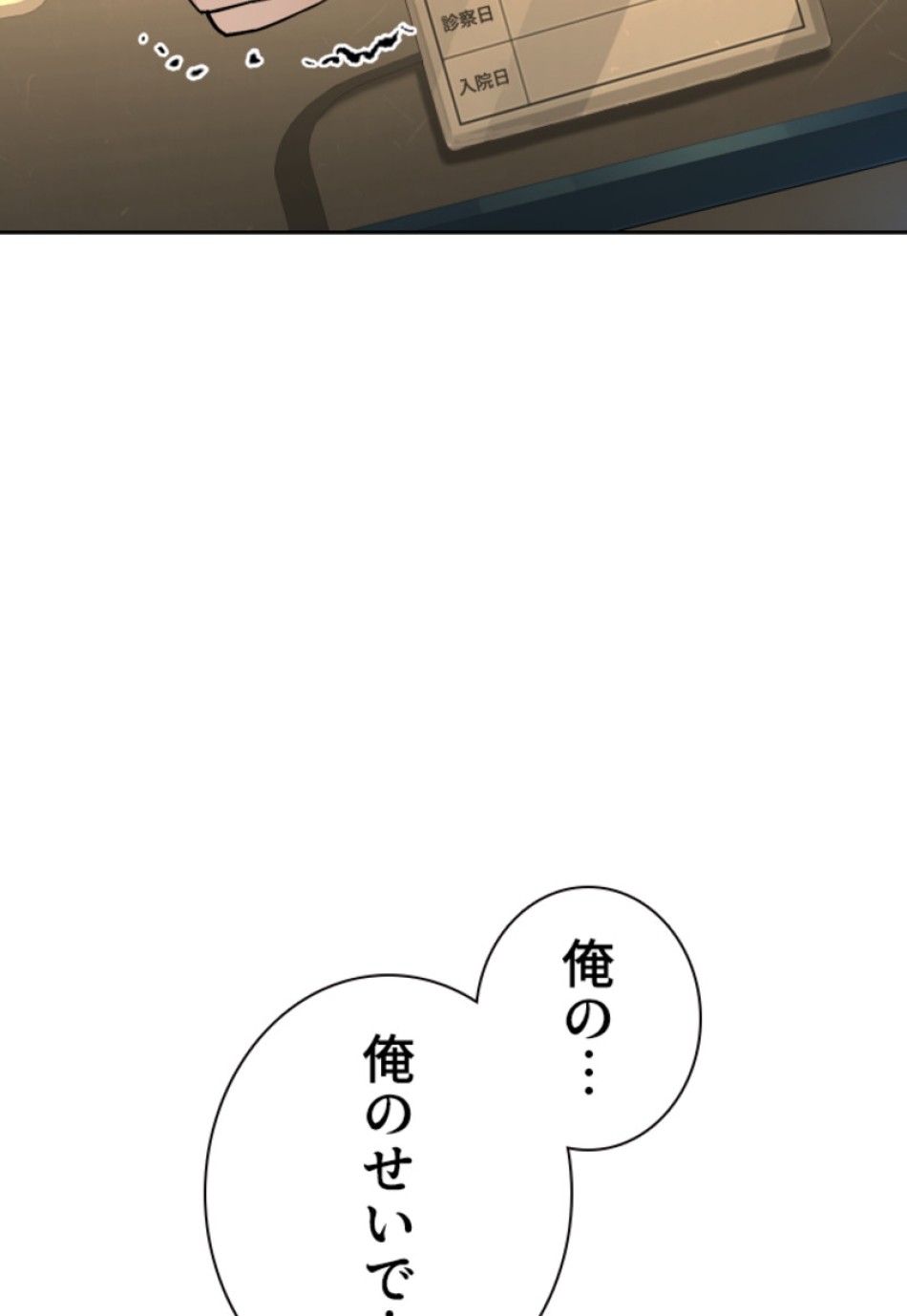 喧嘩独学 第200話 - Page 25