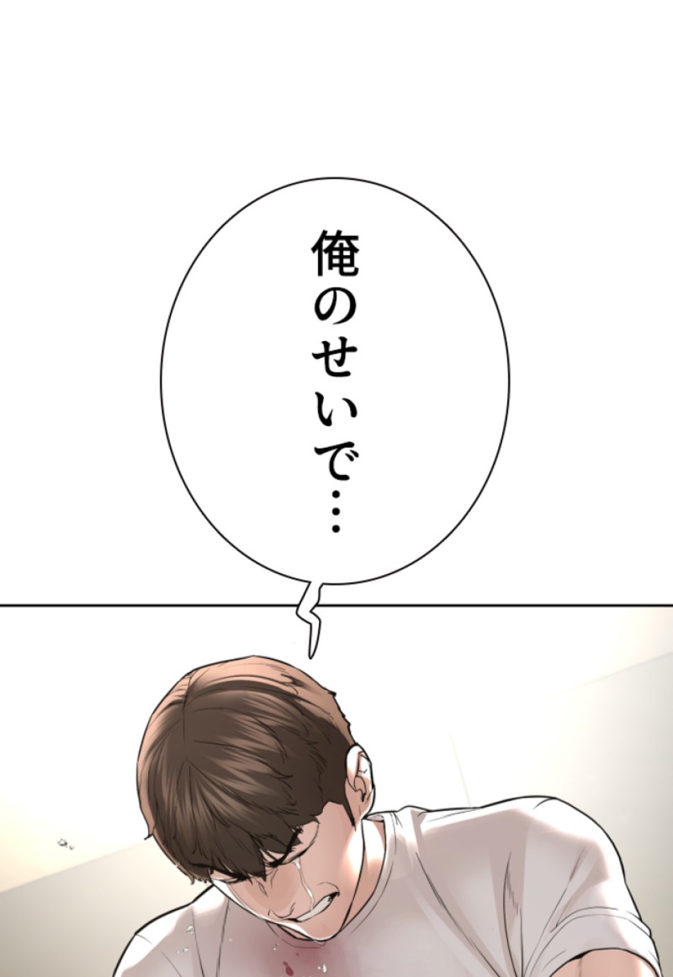 喧嘩独学 第200話 - Page 27