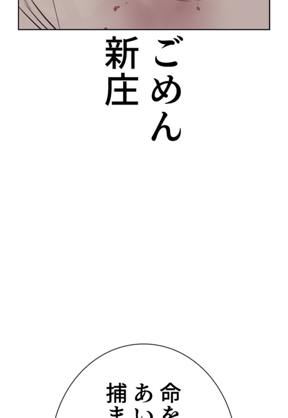 喧嘩独学 第200話 - Page 37