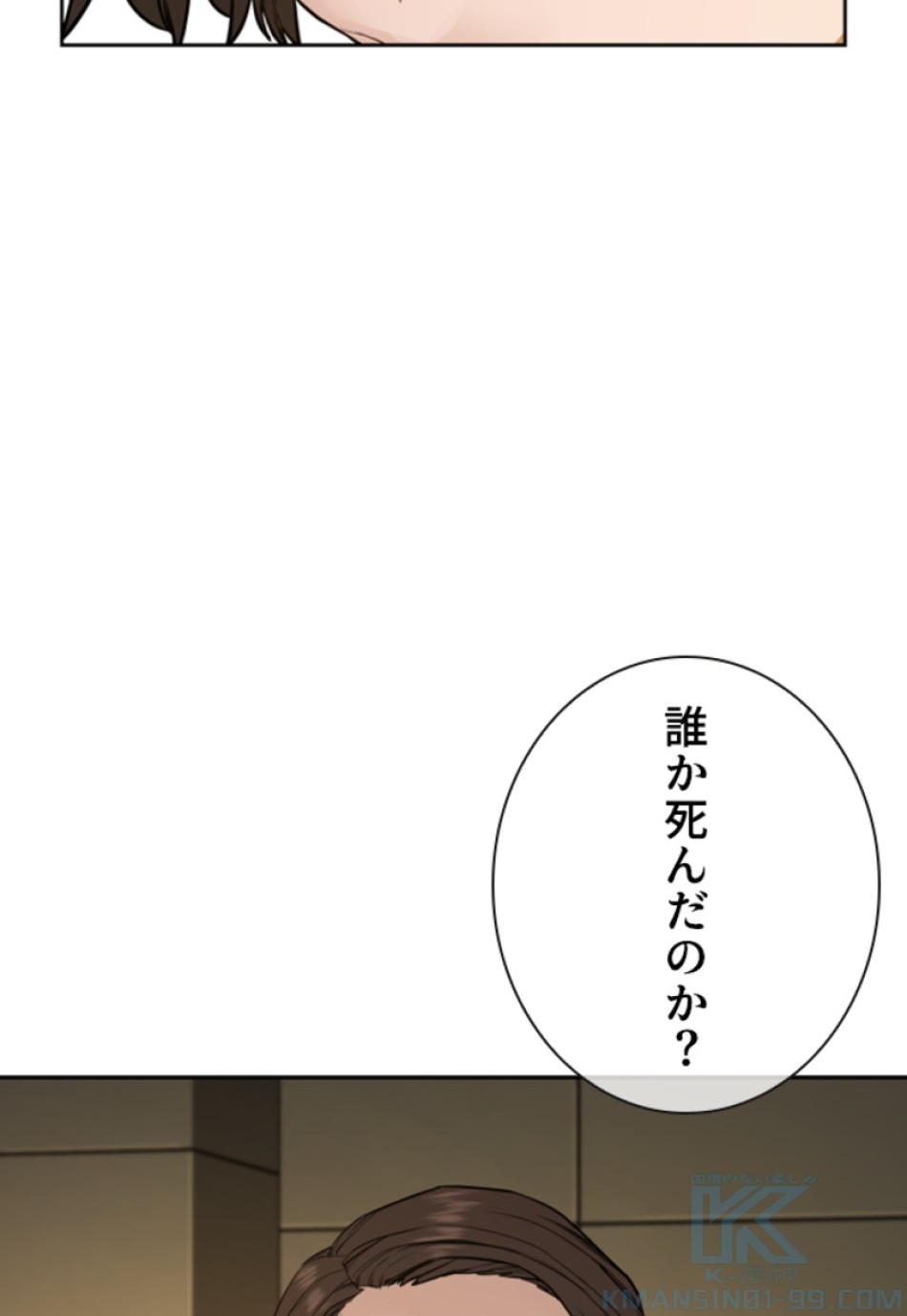 喧嘩独学 第200話 - Page 41