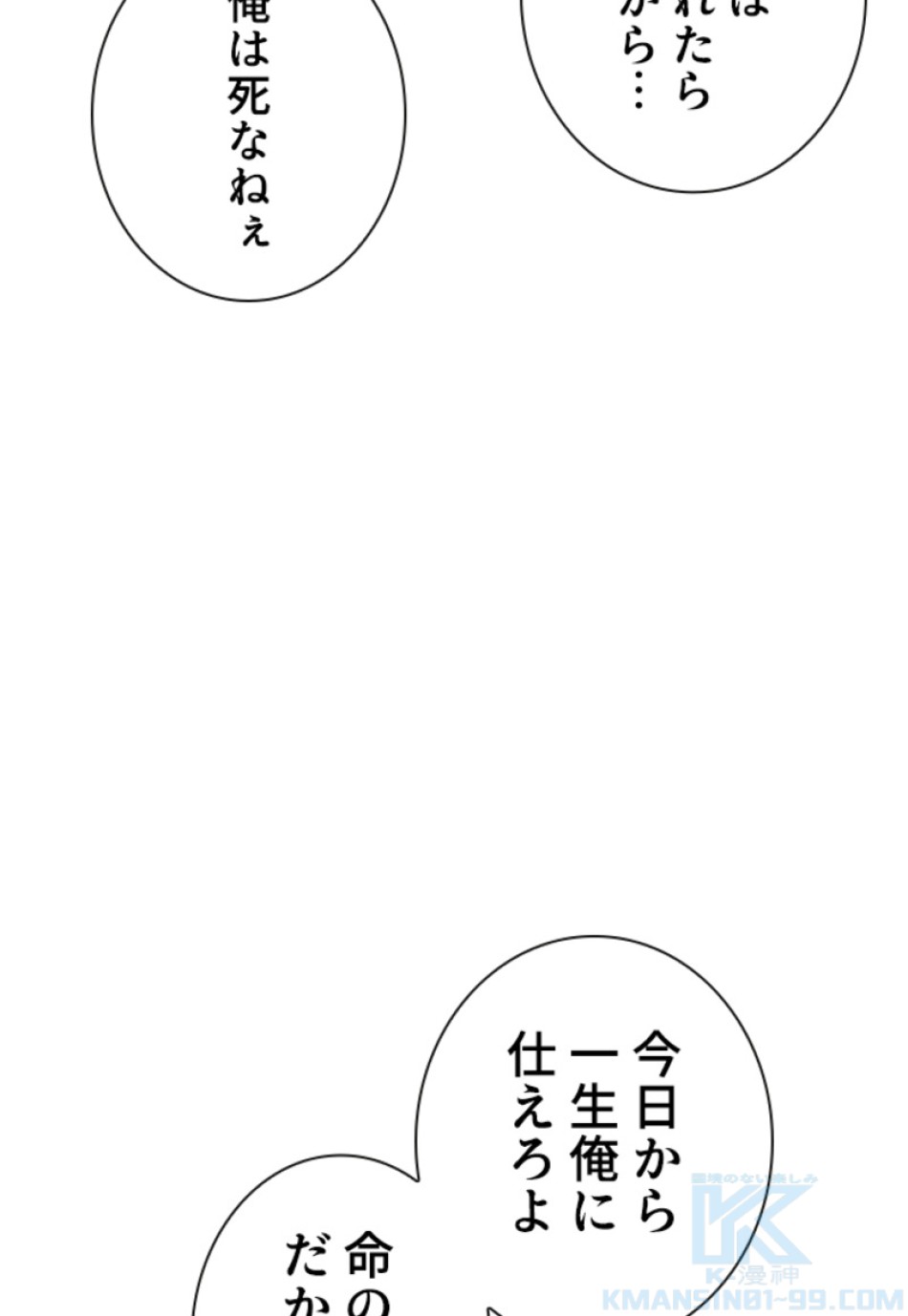 喧嘩独学 第200話 - Page 50