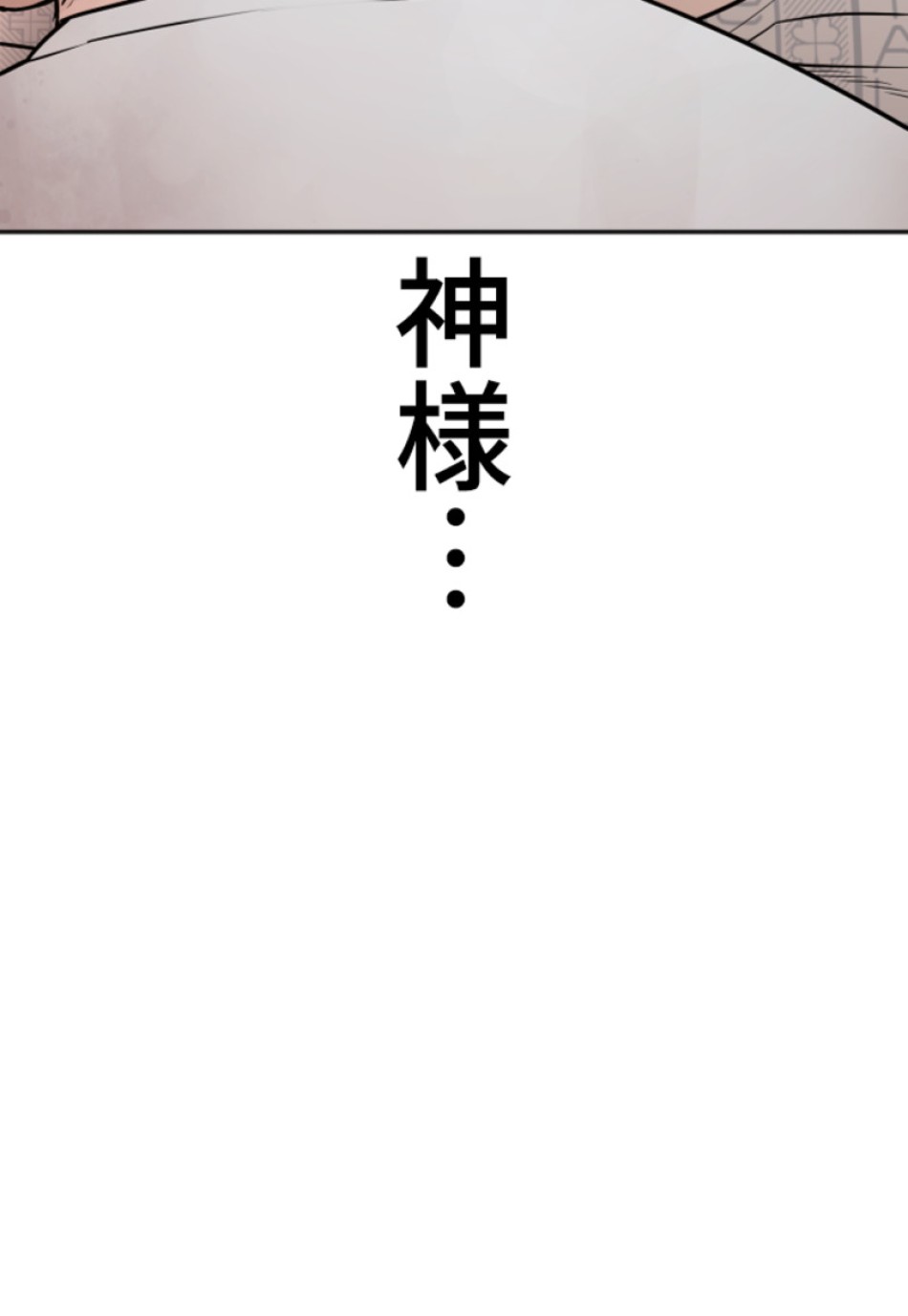 喧嘩独学 第200話 - Page 52