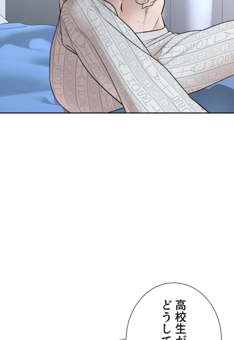 喧嘩独学 第200話 - Page 61