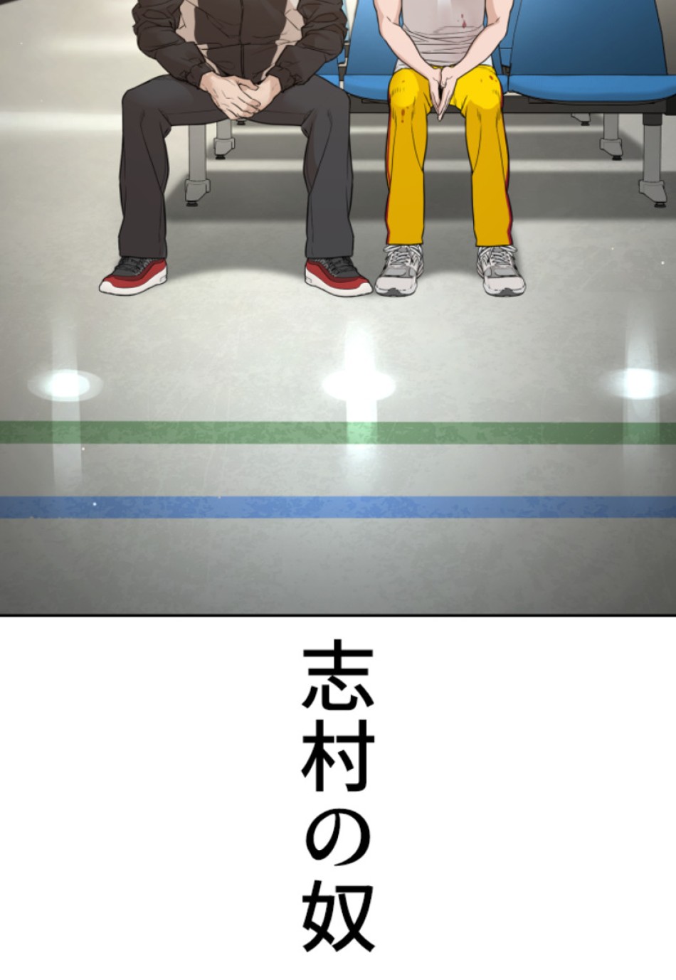 喧嘩独学 第200話 - Page 66