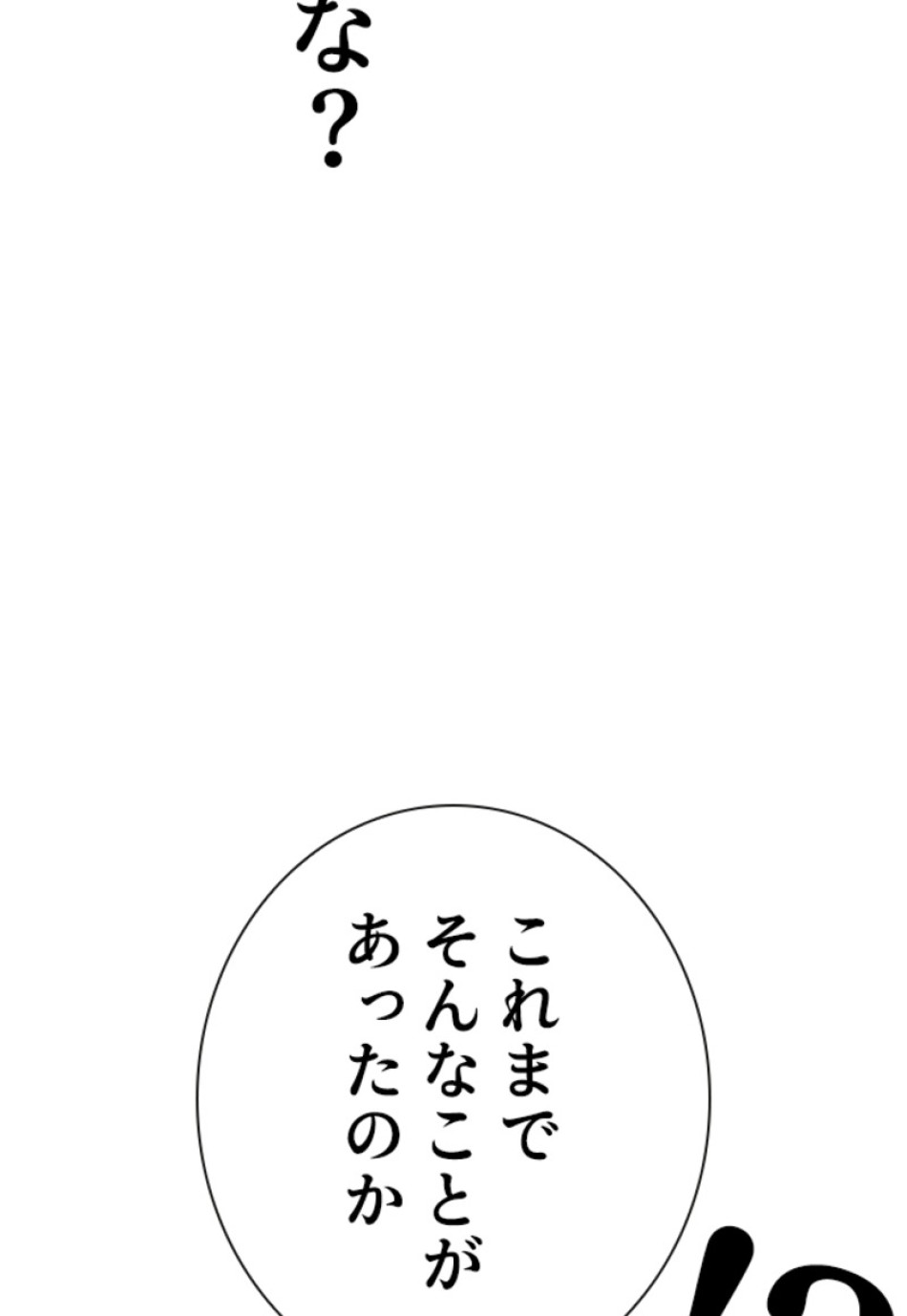 喧嘩独学 第200話 - Page 69