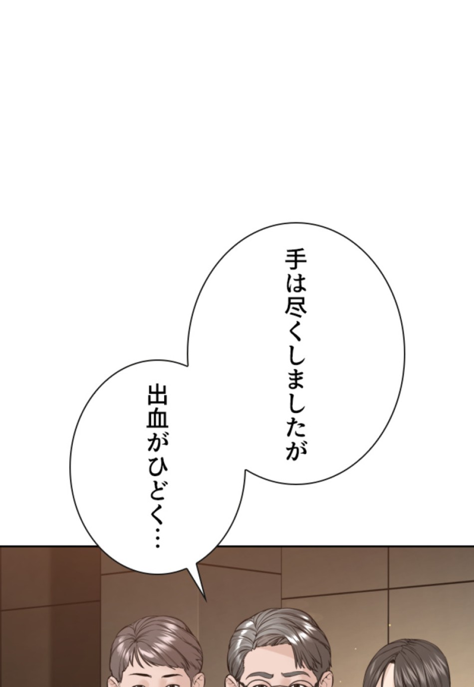 喧嘩独学 第200話 - Page 7