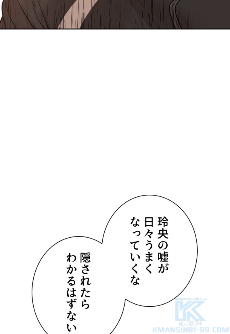 喧嘩独学 第200話 - Page 71