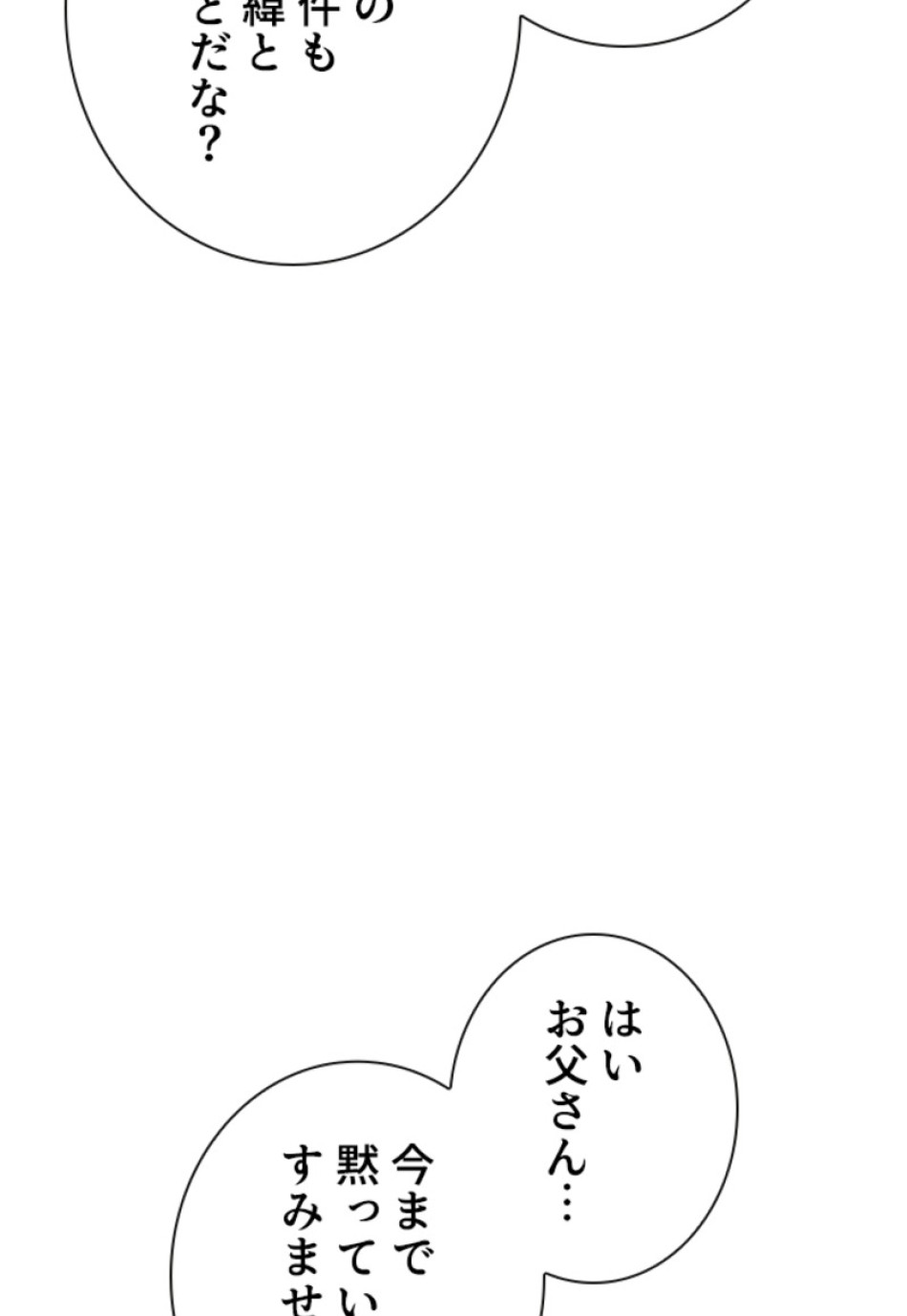 喧嘩独学 第200話 - Page 73