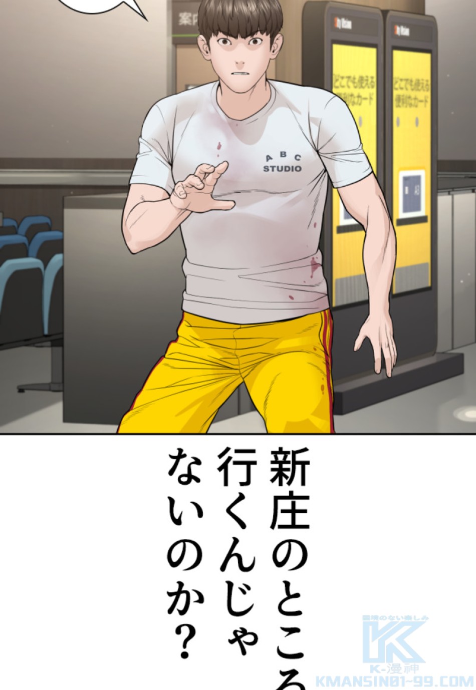 喧嘩独学 第200話 - Page 80