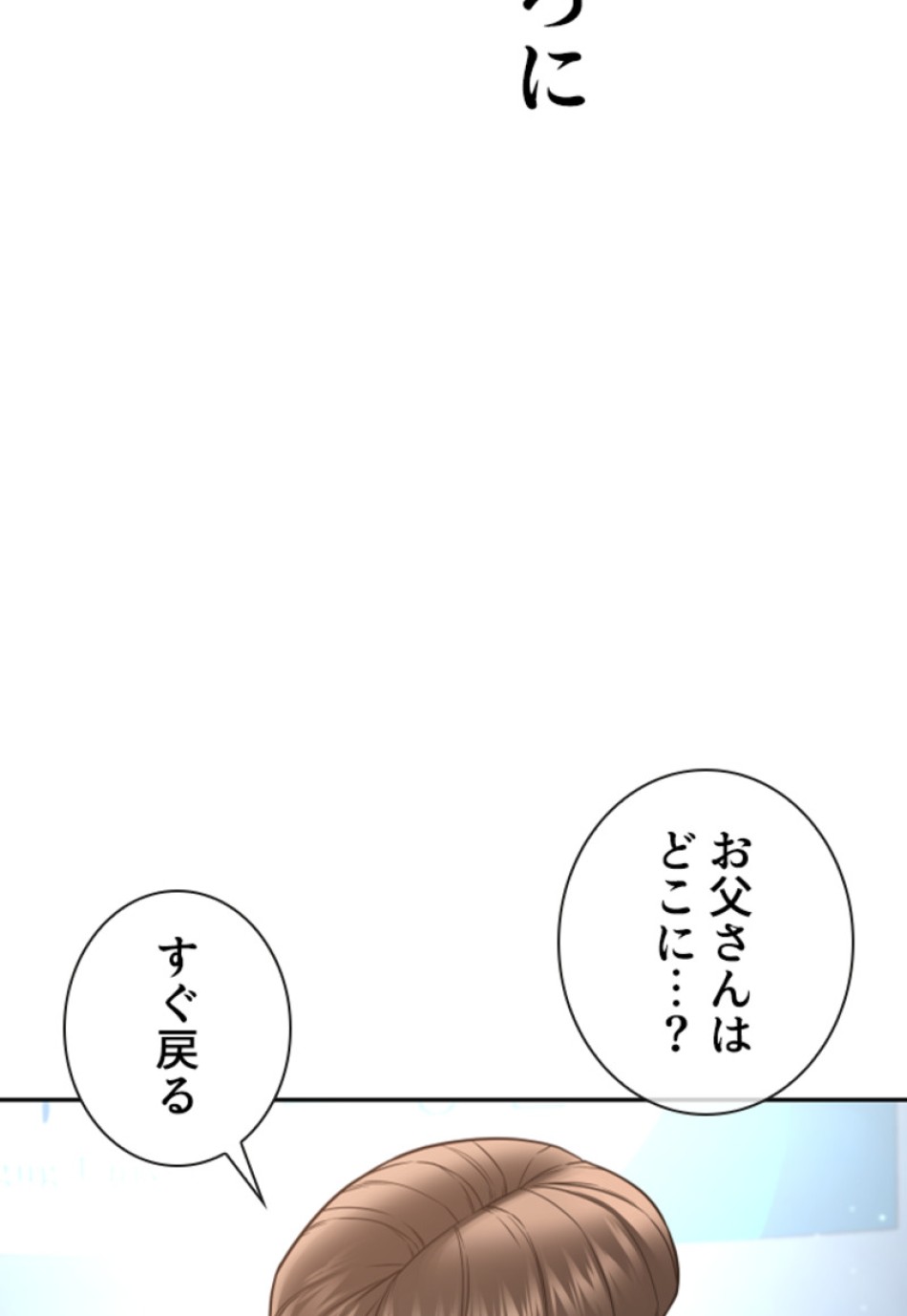 喧嘩独学 第200話 - Page 81