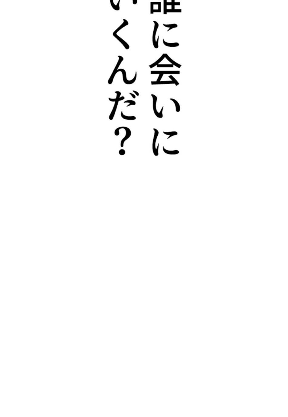 喧嘩独学 第200話 - Page 85