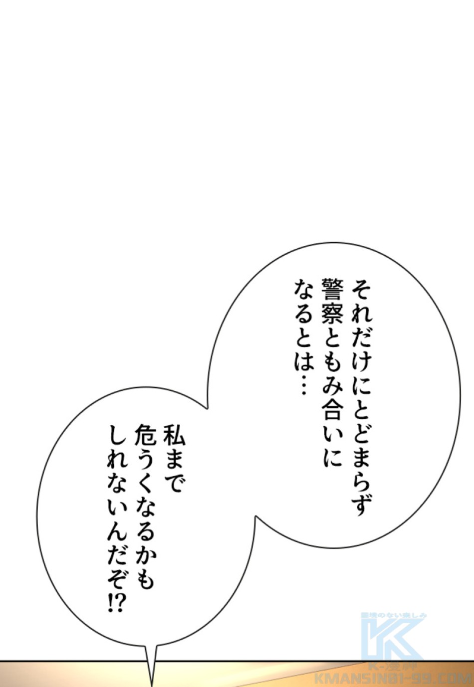 喧嘩独学 第200話 - Page 89