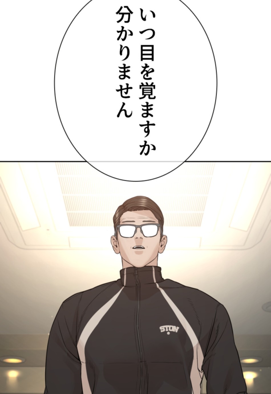 喧嘩独学 第200話 - Page 9