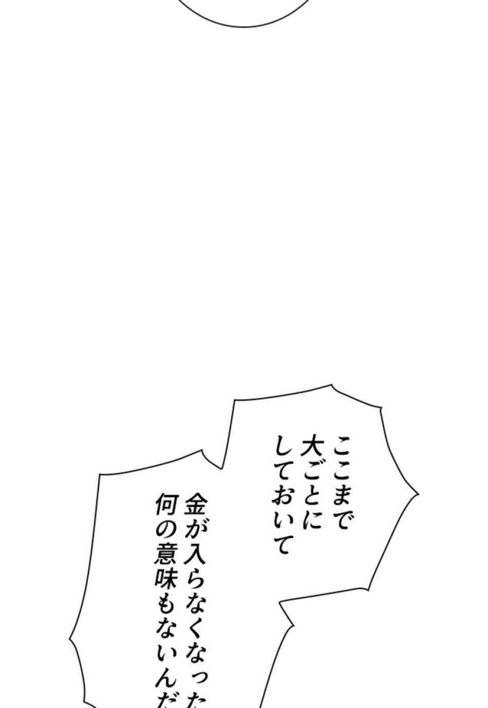 喧嘩独学 第200話 - Page 91