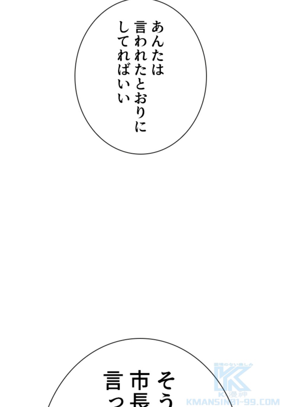 喧嘩独学 第200話 - Page 98