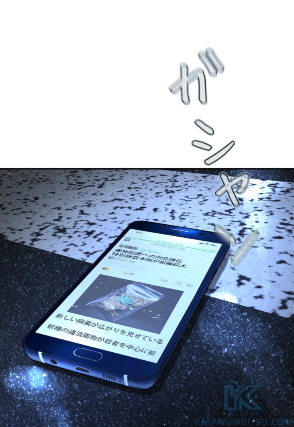 喧嘩独学 第201話 - Page 100