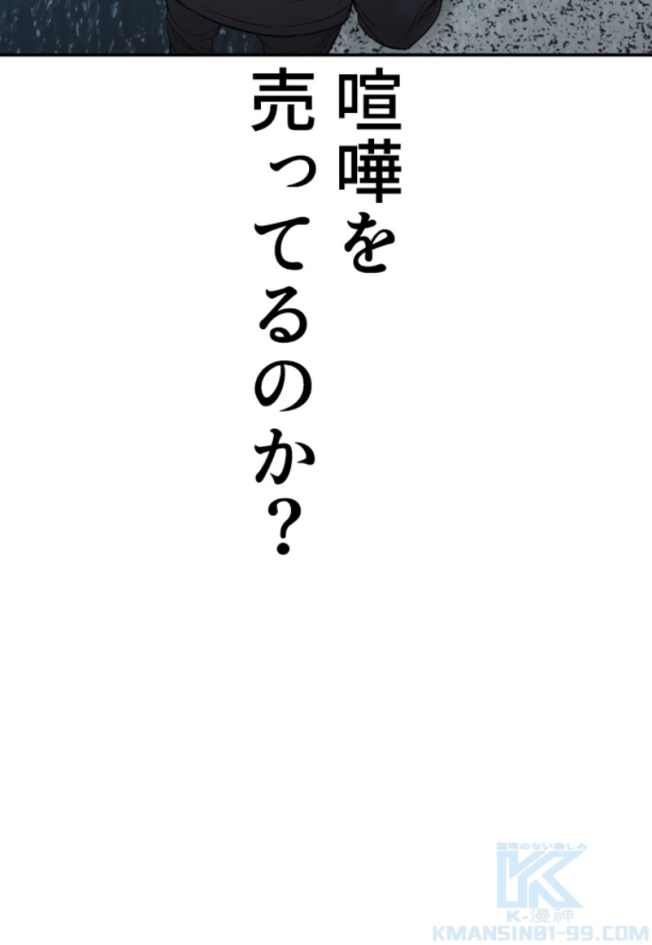 喧嘩独学 第201話 - Page 103