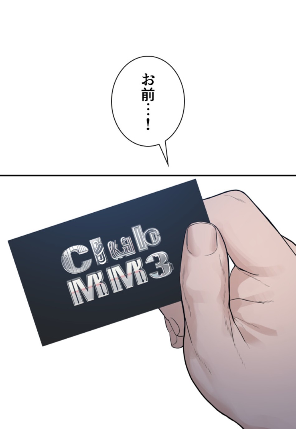 喧嘩独学 第201話 - Page 108
