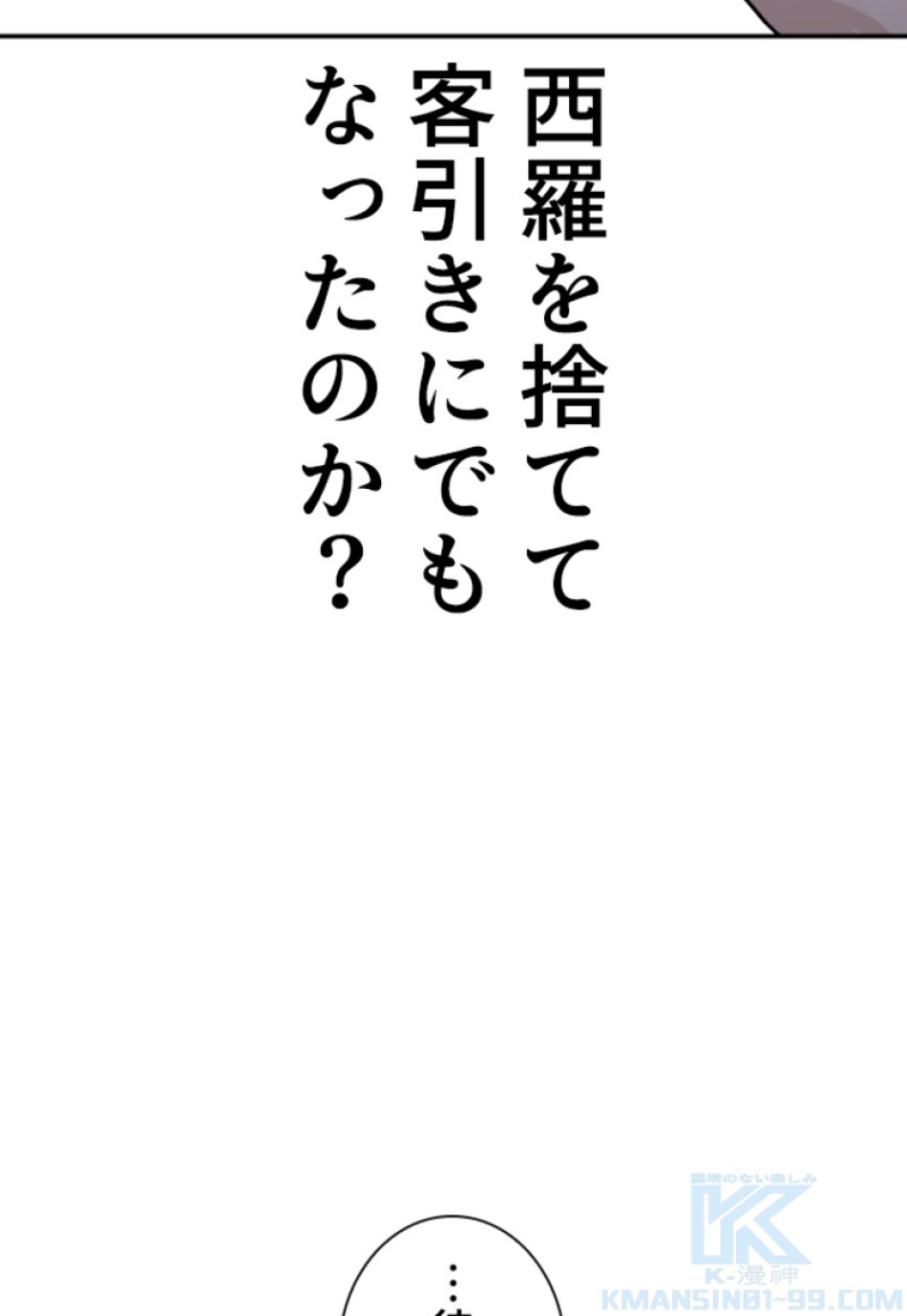 喧嘩独学 第201話 - Page 109