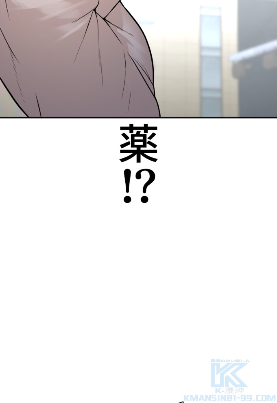 喧嘩独学 第201話 - Page 112