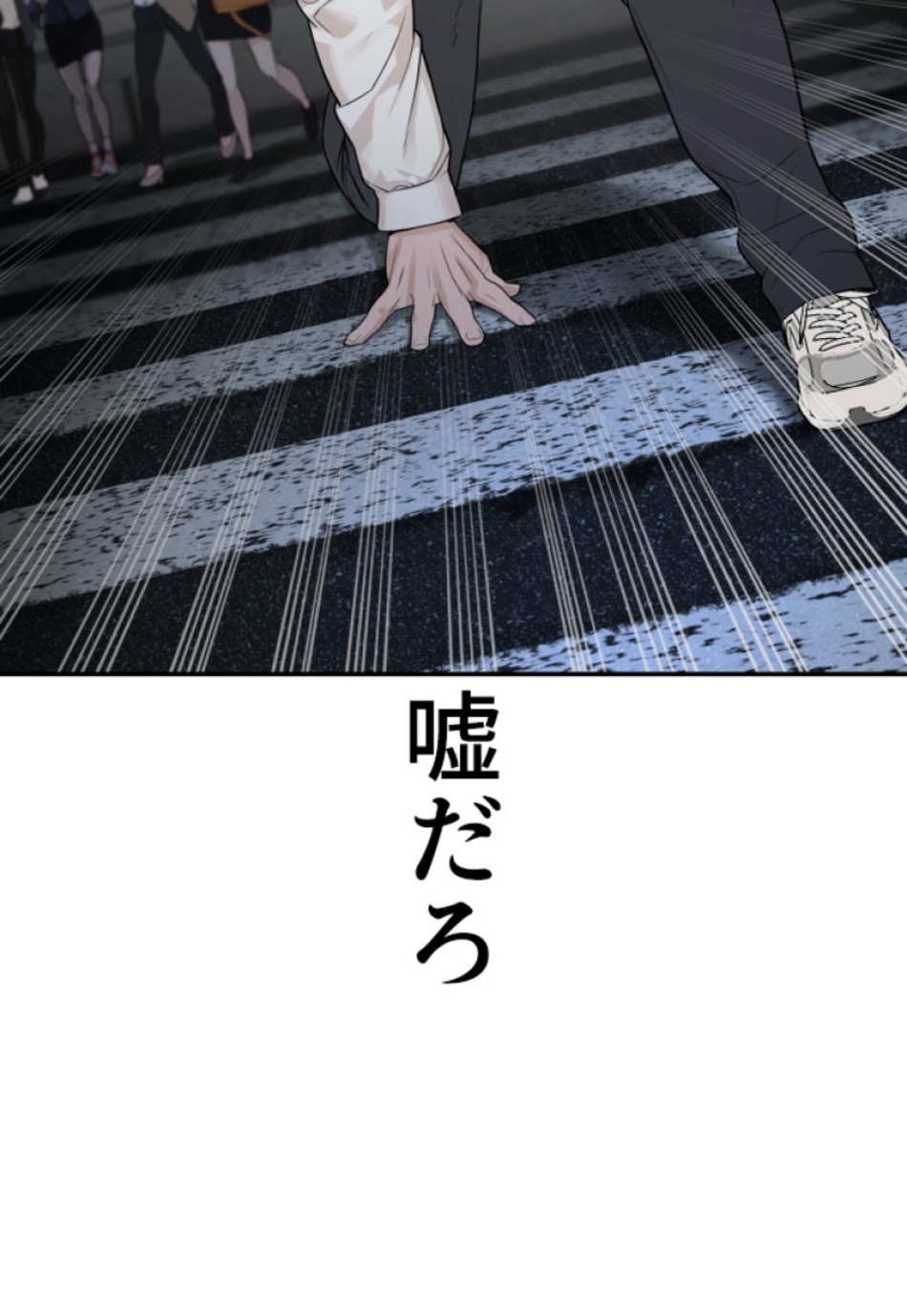 喧嘩独学 第201話 - Page 114