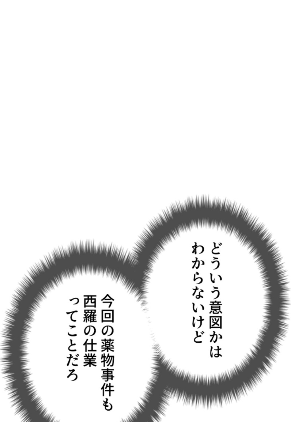 喧嘩独学 第201話 - Page 117