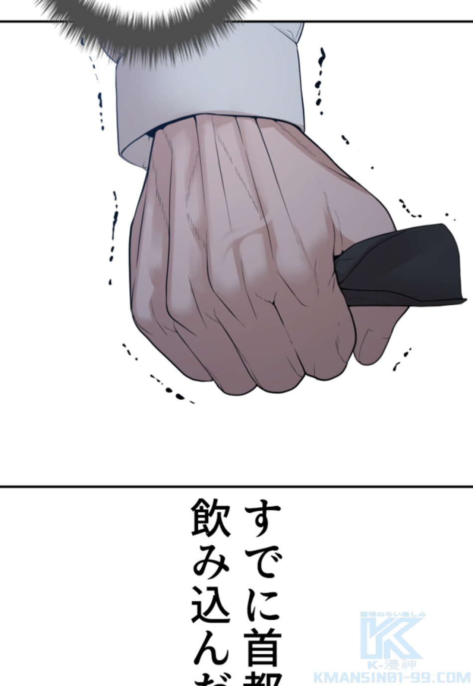 喧嘩独学 第201話 - Page 118