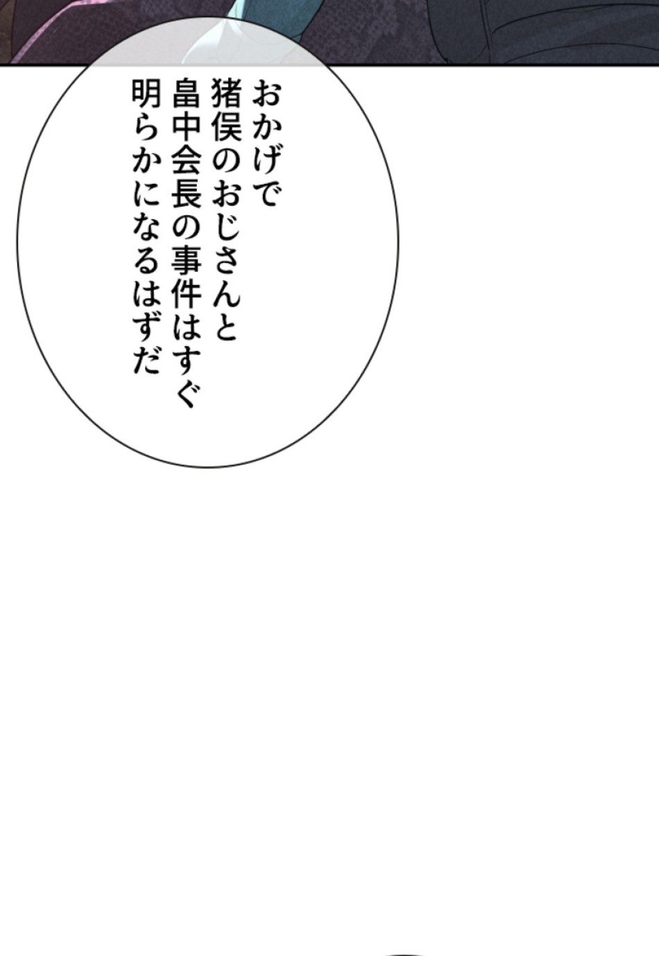 喧嘩独学 第201話 - Page 12