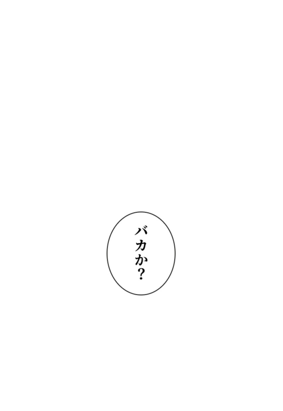 喧嘩独学 第201話 - Page 122
