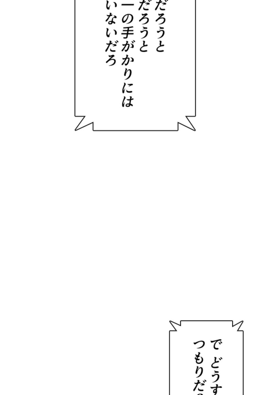喧嘩独学 第201話 - Page 125