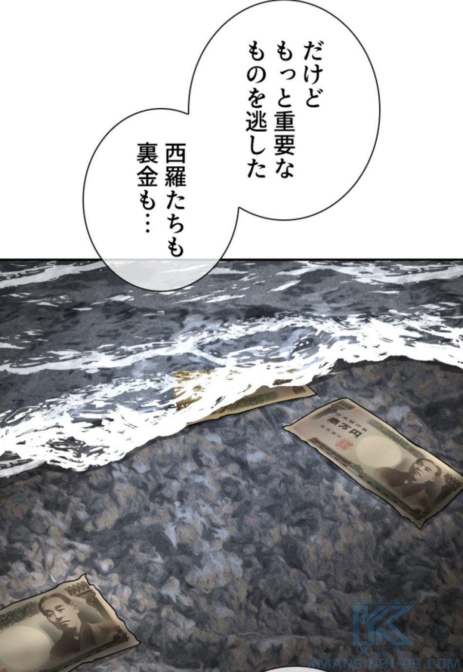 喧嘩独学 第201話 - Page 13