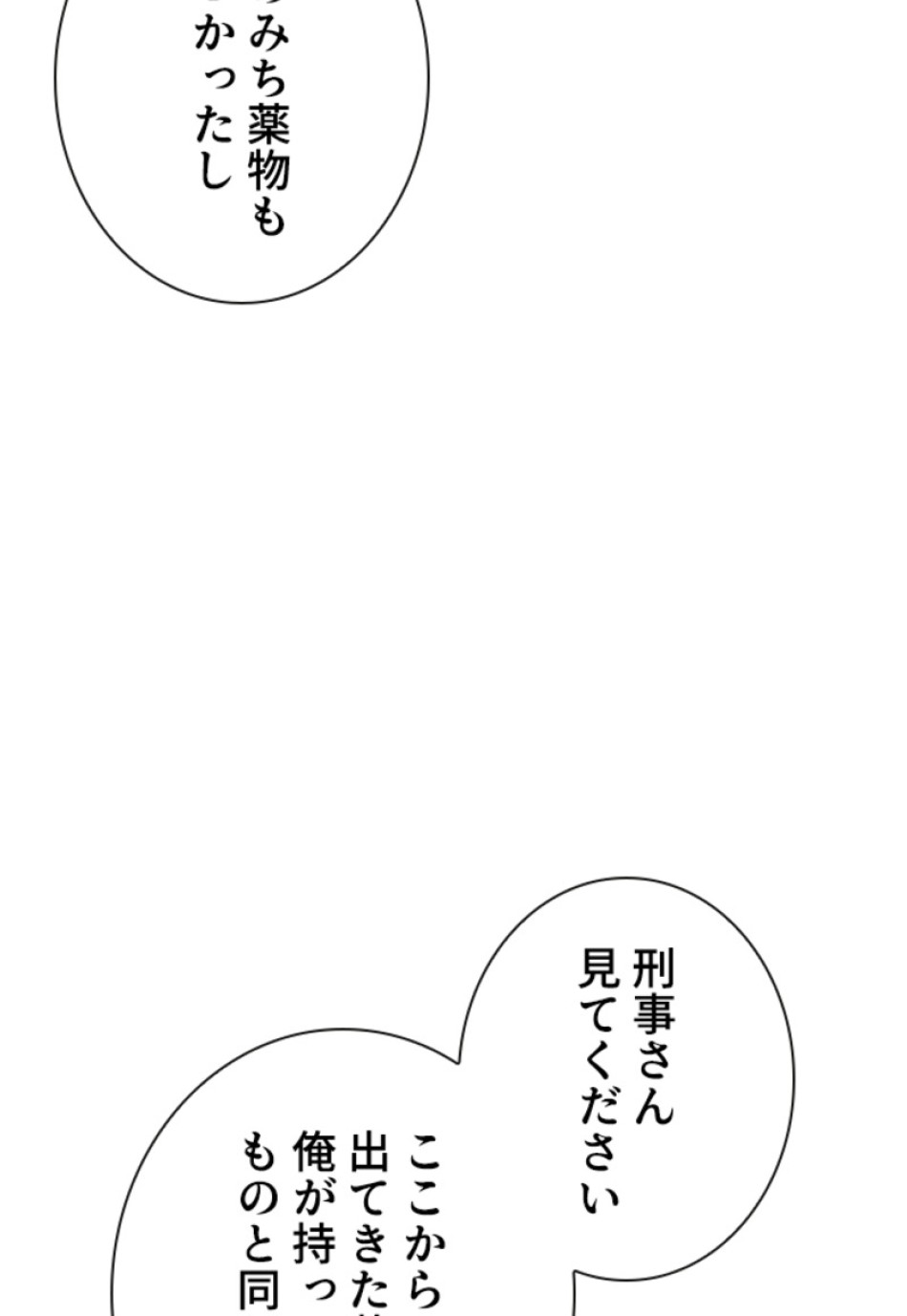 喧嘩独学 第201話 - Page 135