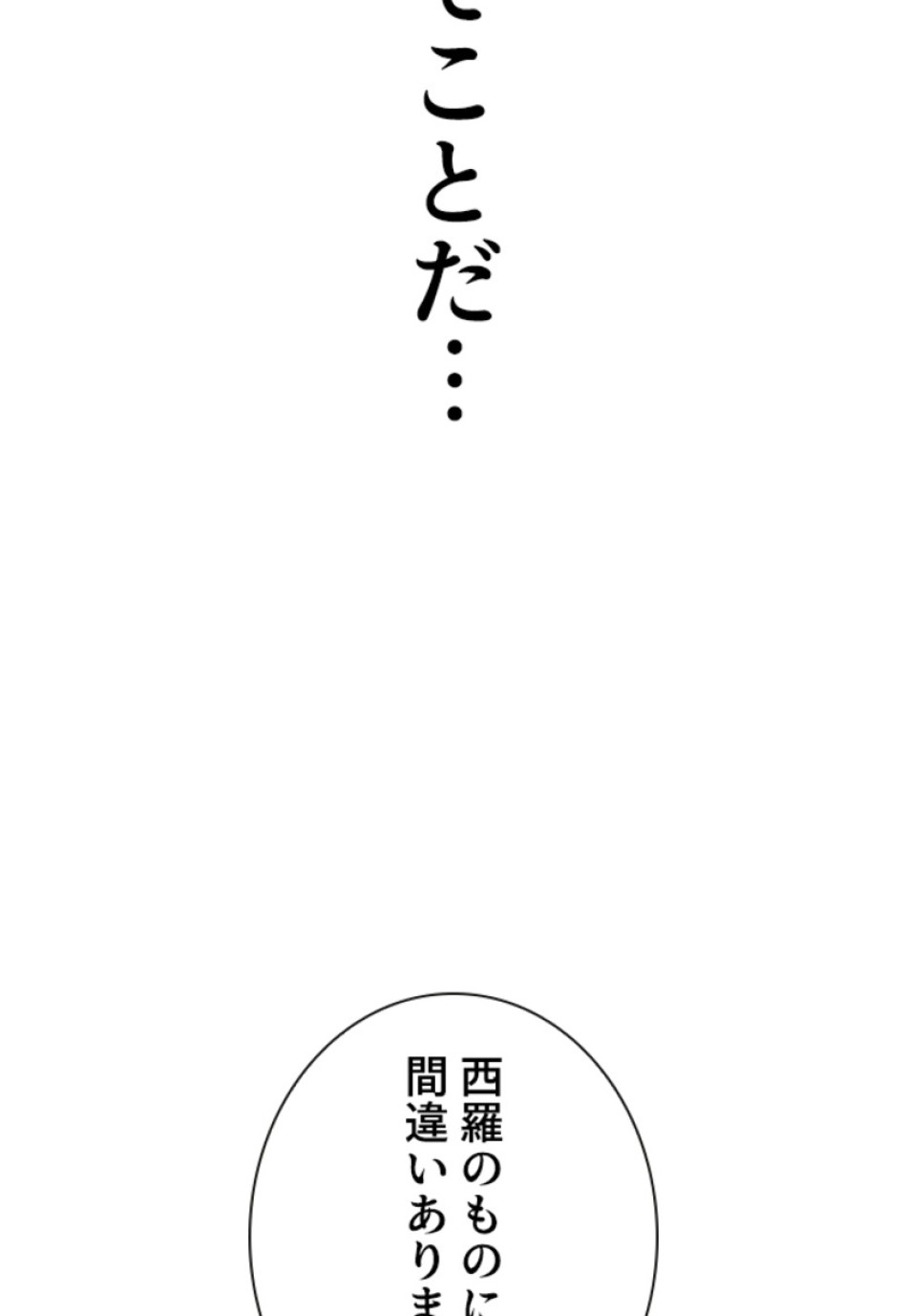喧嘩独学 第201話 - Page 137
