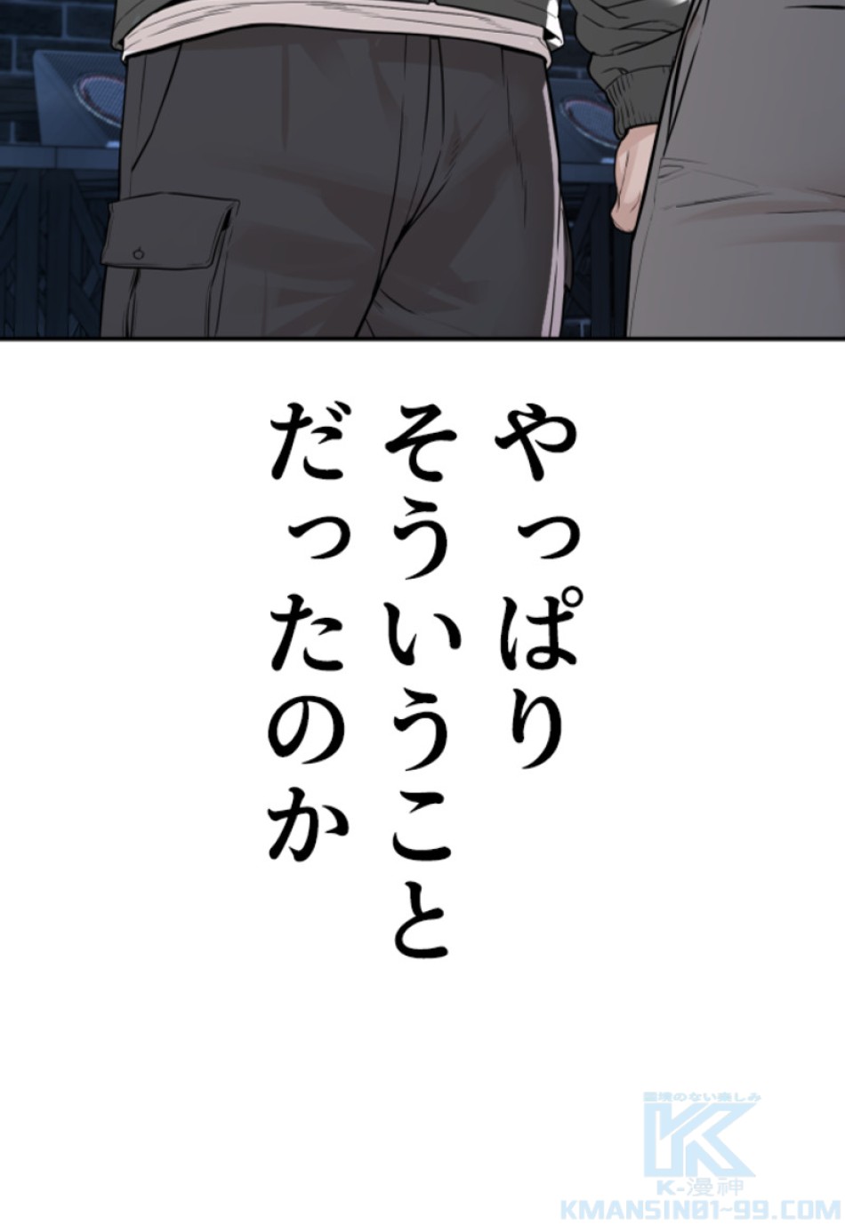 喧嘩独学 第201話 - Page 139