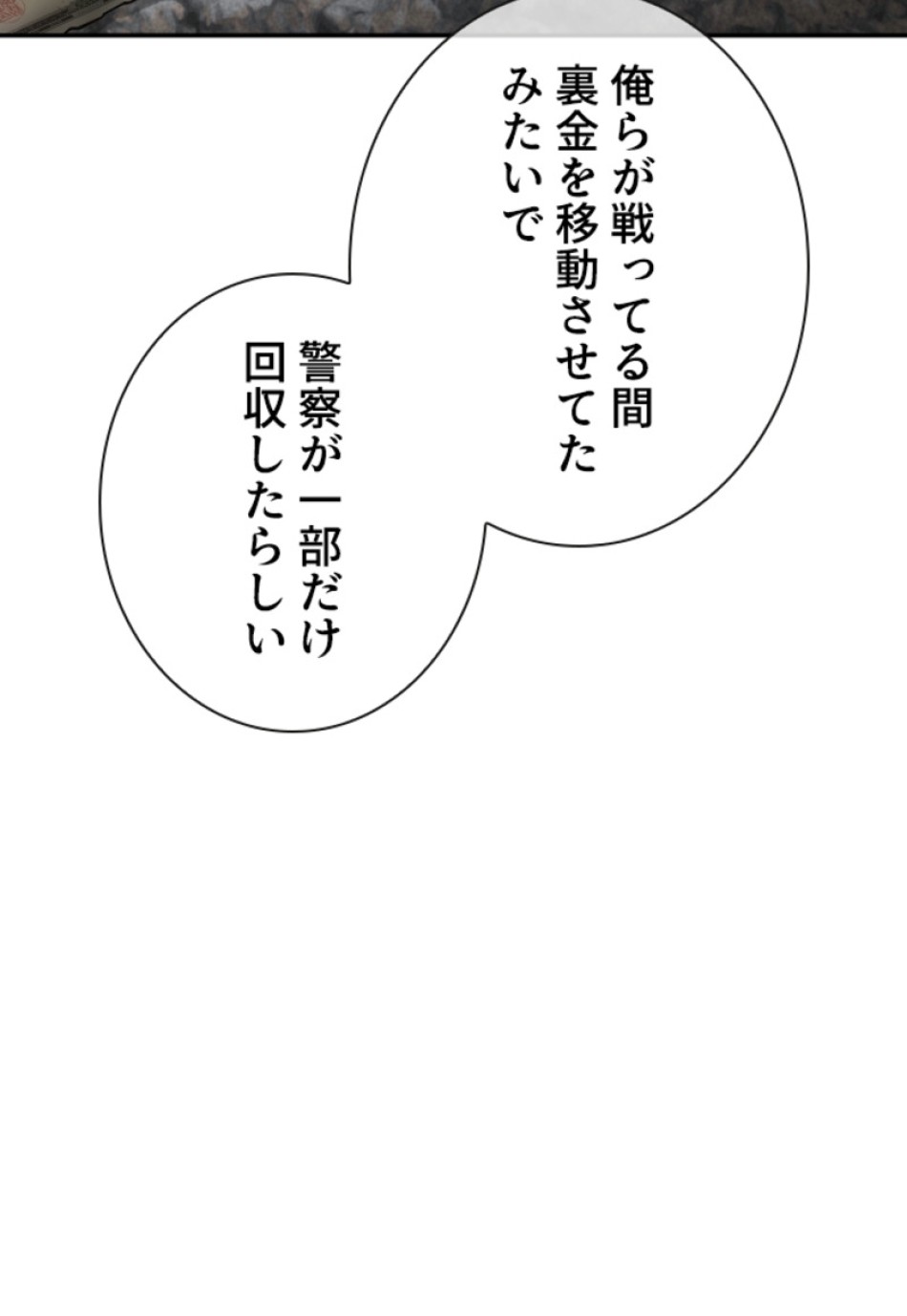 喧嘩独学 第201話 - Page 14