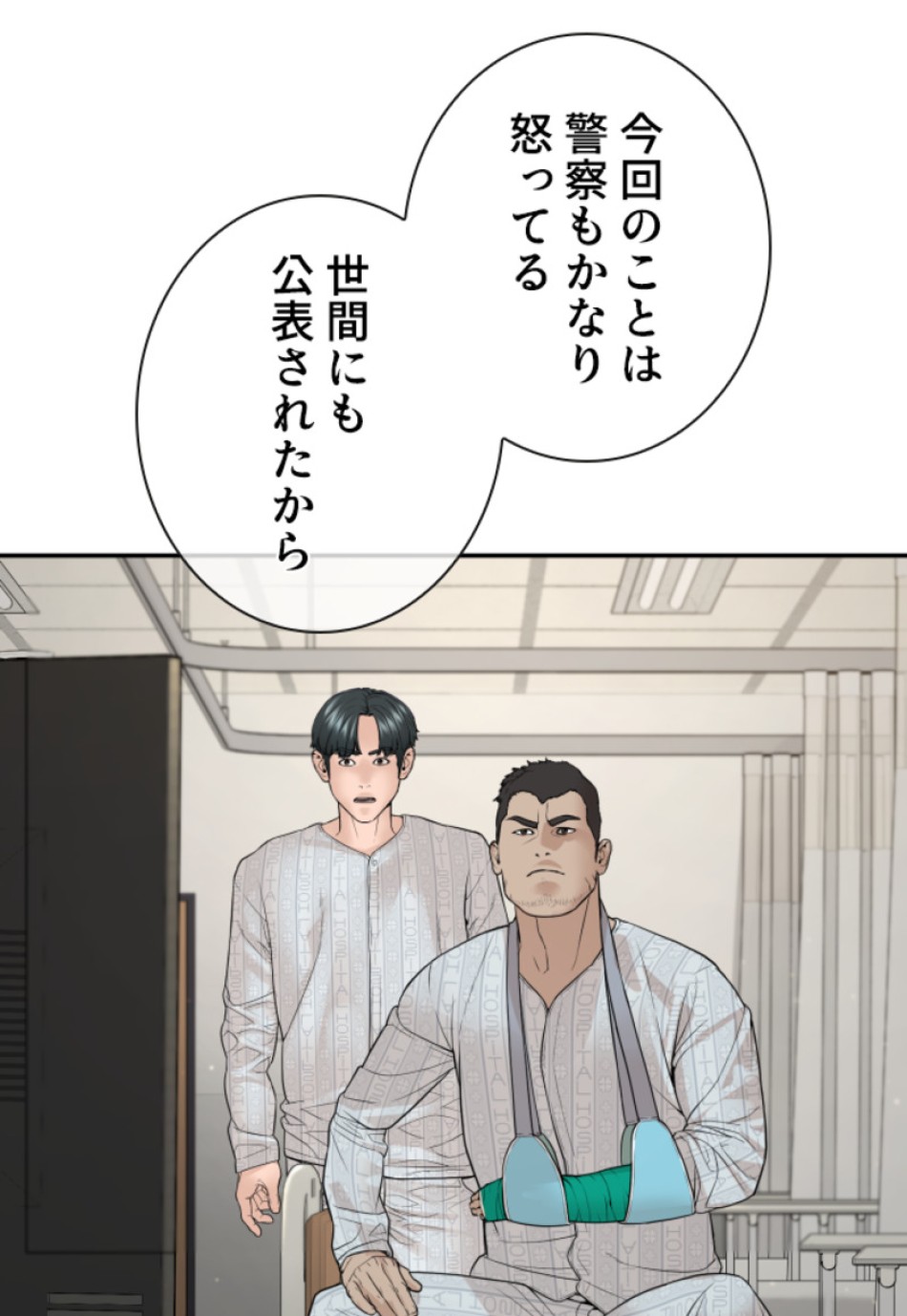 喧嘩独学 第201話 - Page 15