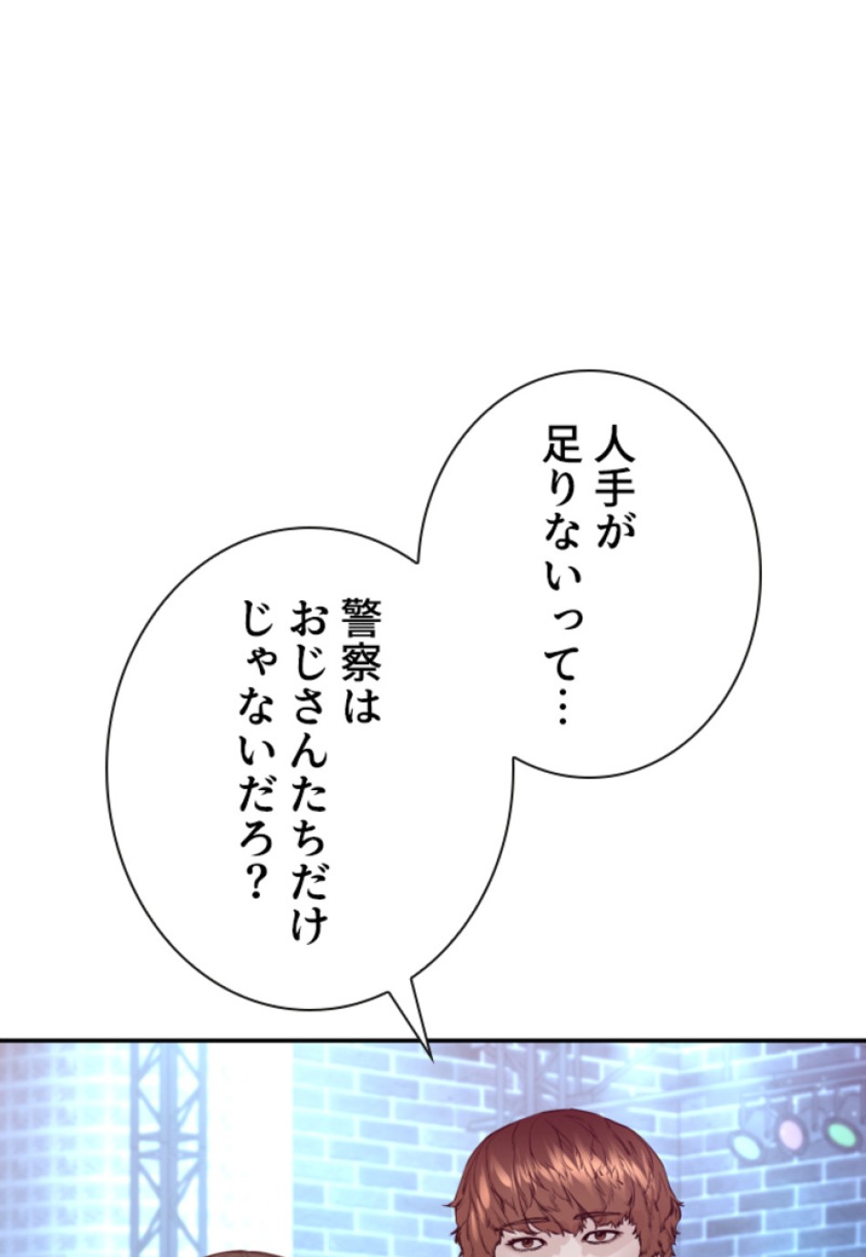 喧嘩独学 第201話 - Page 150